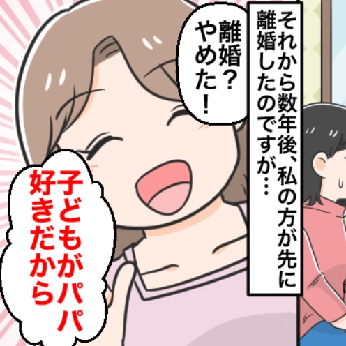 【衝撃】離婚宣言してたママ友が「子供がパパ好きだから」と手のひら返し…“無神経な言動”に震えた私