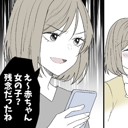 おなかの子の性別に「残念だね」親友の発言に傷つけられて｜相手をサゲる親友と絶縁しました