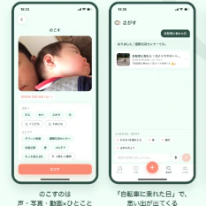 声も残せる家族アルバムアプリ『キオクノワ』　51歳の父が個人開発