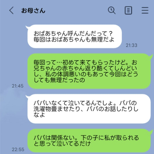 助けてくれたのは祖母だった。何もしない実母から届いた、嫉妬まじりの“嫌味LINE”