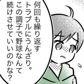野球を辞めるべき？悩みに悩み抜いた決断｜スポ少を辞めた本当の理由