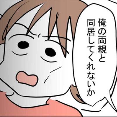 「俺の両親と同居して」つわりで苦しむ妻に、夫がまさかの要求｜妊娠したら夫が行方不明になった話