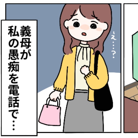 「息子がかわいそう」義母がこっそり電話で話していた、心ない愚痴｜夫がうつになりました