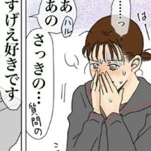 思春期男女の会話がもどかしい…！「すげえ好きです」｜俺は、女子ってわからない