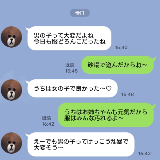 「男の子は大変そう」と憐れみの目。性別で“育てやすさ”を語るママ友に、イラッ