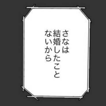 「離婚するのがどれだけ大変かわからないんだよ」彼からトドメの一言｜34歳の生きる道