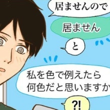 「私を色で例えて！」女子とのSNSが難しい…｜俺は、女子ってわからない