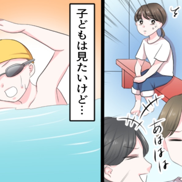 ママ友たちの“噂話”より、我が子の頑張りが見たい。スイミング観覧席の孤独