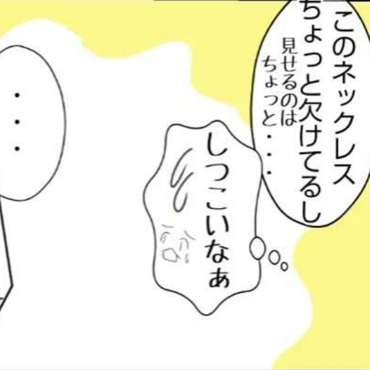 苦手なママ友から「どこのネックレス？」しつこく聞かれ、答えを濁していたら｜お姫様気分なママ友