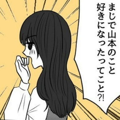 「まだ気になってるだけ…」親友に恋の相談をしたら｜親友と恋愛で揉めた話