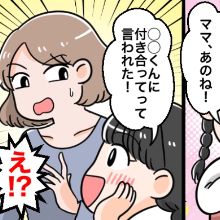 小学校低学年の娘が「付き合って」と言われたら…親としてどう対応する？