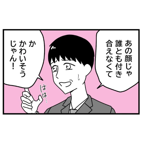 「お前B専？」彼氏と同僚のひどい会話→付き合った理由がひどい｜初めての彼氏に裏切られて整形した話