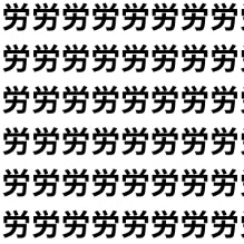 気づいた人すごすぎ！【1文字だけ違う】漢字間違い探しで脳トレ、何秒で見つかる？