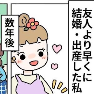 若くして結婚・出産した女性の葛藤。友人たちの輝きに感じる「取り残され感」