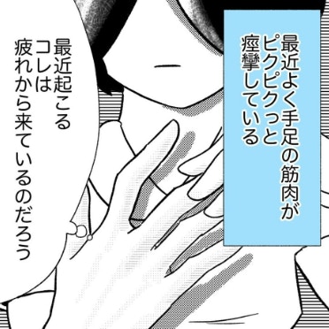 ただの疲れじゃない？「手足の痙攣」が教えてくれた体のSOS｜終わりの選択