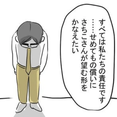「望む形で償う」見て見ぬフリをしていた義父が約束した最大のケジメ｜妊娠したら夫が行方不明になった話