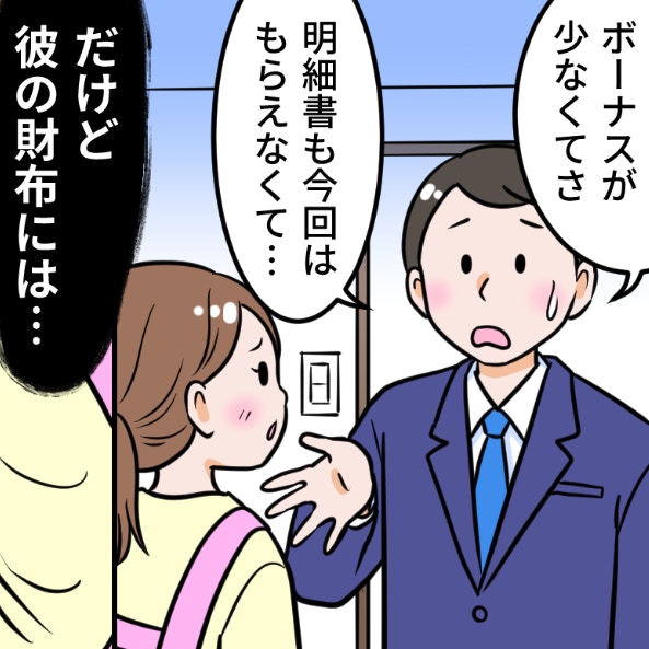夫の“お金の嘘”、どこまで許せる？ボーナス隠しに、給料明細の嘘…もう限界