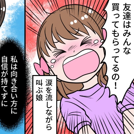 「仲間外れにされたらどうするの！？」娘の叫びに母が気づいたこと｜娘がお金を盗んだ話