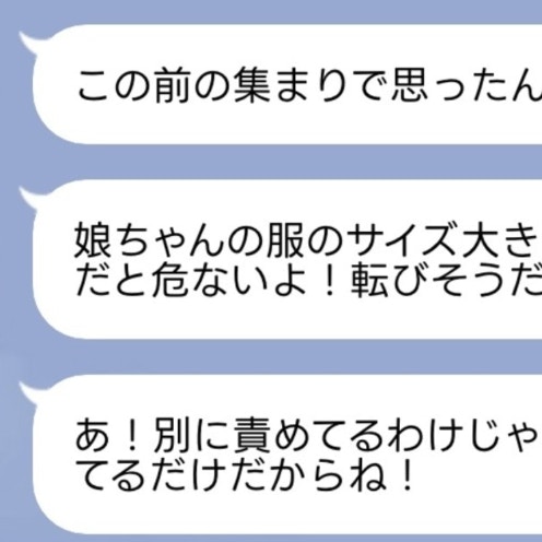 「服のサイズ、危ないよ？」義姉の育児口出しLINEに、19歳ママがモヤモヤ『私がおかしいでしょうか』
