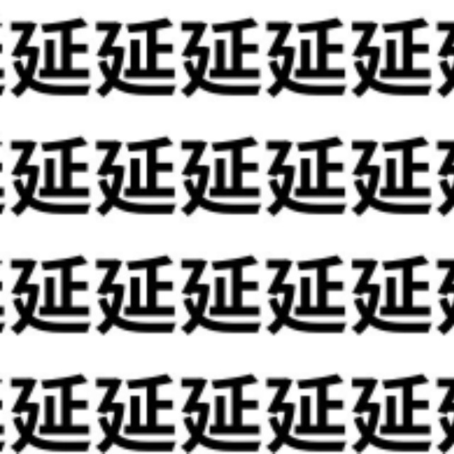 すぐ見つける人はすごい！【1文字だけ違う】漢字間違い探しで脳トレ、何秒で見つかる？