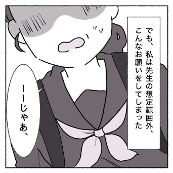 「合格したら…」女子中学生が憧れの先生に伝えた禁断のお願い｜合格できたら抱きしめて！