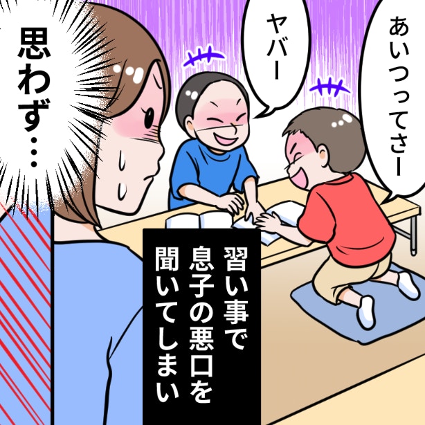 子どもの悪口に、ついカッとなり反撃。でも、大人気なかった…母の後悔