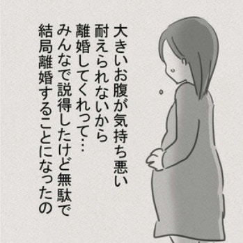 前妻のときも同じ理由で離婚…！？大きなおなかを拒絶する夫の狂気｜妊娠したら夫が行方不明になった話