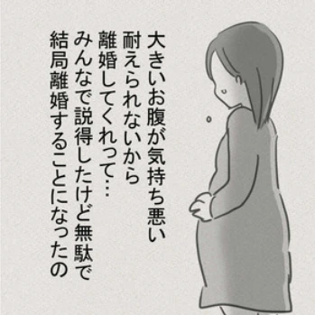 前妻のときも同じ理由で離婚…！？大きなおなかを拒絶する夫の狂気｜妊娠したら夫が行方不明になった話