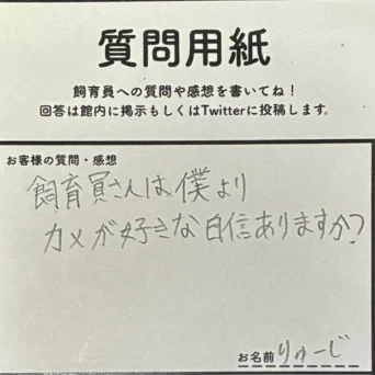 カメ好き少年と飼育員さんのやりとりが尊すぎる件に18万いいね「本物の愛」「100点の答え方」