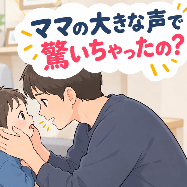「ママの大きな声で驚いたの？」危ない子どもを注意したら横から夫の一言…ママ激怒のワケ