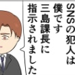 「SNSでの犯人は僕です」部下が正直に告白。しかし黒幕は夫だった ｜束縛夫の真相を暴く話