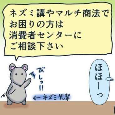 消費者センターへの相談という選択肢を知る｜マルチで友人とお金を失いかけた話