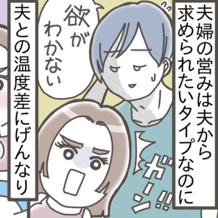 「見慣れて性欲が…」夫の衝撃発言に絶句！夫婦の夜の温度差、どう埋める？