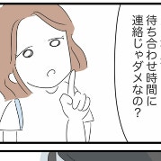 遅刻魔の友人「連絡するだけじゃダメなの？」自己中な思考回路