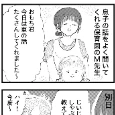 保育園の先生が聞き上手すぎて、夕食のメニューが筒抜け状態に…育児漫画に3,300いいね「わかりすぎてツライww」