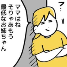 ママは最低なお姉ちゃんだった…子ども時代、妹にひどい仕打ちをしていた私
