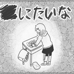 悪口だけじゃ済まなくなった。加速する嫌がらせと、消えたい衝動｜いじめられて校長室登校してました
