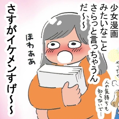 「イケメンってすごい」少女漫画のようなセリフに赤面｜ドルオタが現実で恋をした
