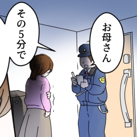 警察官「一生後悔しますよ」→子の留守番で【事情聴取】されショック｜子どもに留守番させたら通報された話
