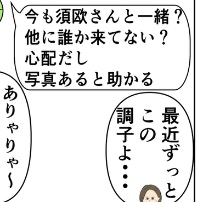 「写真あると助かる」友人とのお茶中に証拠写真を求める夫｜束縛夫の真相を暴く話