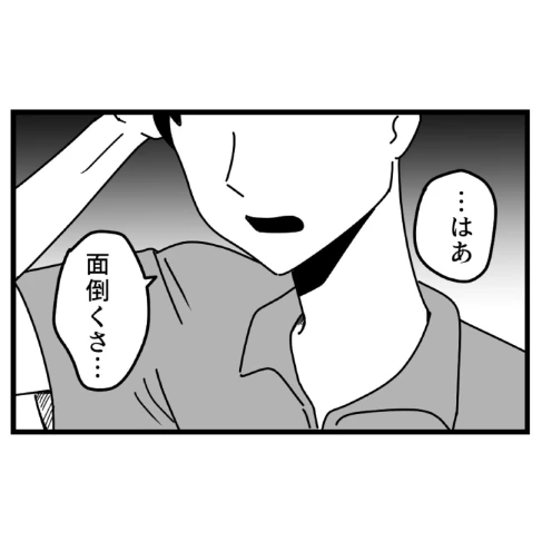 自宅での浮気がバレた男「めんどくさ」→修羅場で放つ【冷酷な一言】｜初めての彼氏に裏切られて整形した話