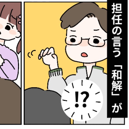 女子グループのいざこざの闇は深い…担任の「和解しました」は形だけ｜小6女子の黒い闇