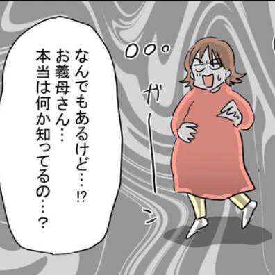 義母は知っている？疑惑を揉み消された直後、夫は家に帰らなくなった｜妊娠したら夫が行方不明になった話