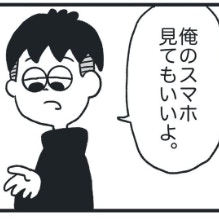 酔って始まる【スマホ見せろハラスメント】→彼氏の交換条件がウザすぎる｜彼女のスマホが見たい彼氏の話