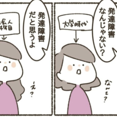 過去にも言われていた“ADHD”。夫のおかげで向き合うことを決意｜ADHD破局の淵、2人の努力