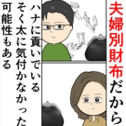 夫が貢いでいるの？夫の不倫相手がSNSに投稿するのはブランド品ばかり｜束縛夫の真相を暴く話