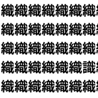 織るか、識るか。【1文字だけ違う】漢字間違い探しで脳トレ、何秒で見つかる？