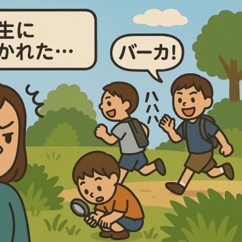 【怒りの投稿】学校に報告は“やりすぎ”？わが子に「バーカ」と暴言を吐いた見知らぬ小学生らを許せない