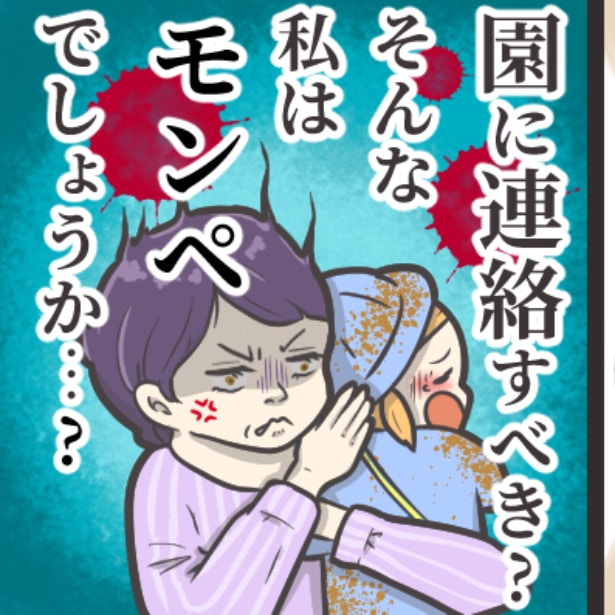 「何もしてないのに」砂をかけられた娘。年少児の言葉を信じて園に電話するのは過保護？