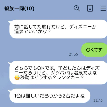 夫のスマホを見て発覚…"義実家10人の旅行計画" が気まずい！「義母の旅費まで負担」にモヤモヤ